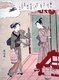 Japan: At the well on a New Year's morning. Suzuki Harunobu (1724-1770)